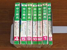 中三時代 1973～1974年 昭和48～49年 7冊 旺文社 みなもと太郎/桑田次郎/郷ひろみ/アグネス・チャン/山口百恵/沢田研二/他 JB26_画像3