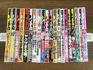 裏モノJAPAN 2006～2009年 20冊 鉄人社 LB5