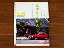 CanCam キャンキャン 1982年 昭和57年 11月号 田中裕子/郷ひろみ/沢田研二/世良公則/水谷豊/アン・ルイス/桐島洋子 クッキング/他 EB59_画像2