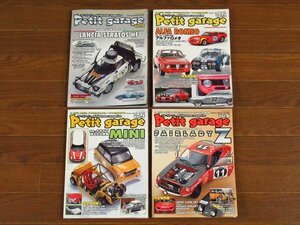 Petit garage プチ・ガラージュ Vol.1，3，5，6 2003～2004年 4冊 カーモデラー ミニチュアカーファンのための専門誌 OB19