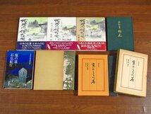 地方の佛たち 1～3巻 丸山尚一/石仏の里 栃尾/塩の道 石仏紀行/写真集 奥飛騨の石仏/京のしるべ石 計7冊 BA54_画像1