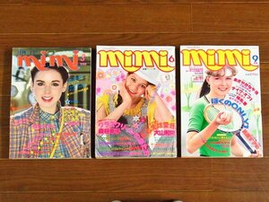 月刊 mimi ミミ 1980～1981年 3冊 近藤真彦/沖田浩之/真田広之/浜田省吾/水谷豊/たのきん/里中満智子/吉田まゆみ/森谷幸子/風間すずめ IB25