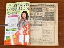 月刊 mimi ミミ 1980～1981年 3冊 近藤真彦/沖田浩之/真田広之/浜田省吾/水谷豊/たのきん/里中満智子/吉田まゆみ/森谷幸子/風間すずめ IB25_画像4