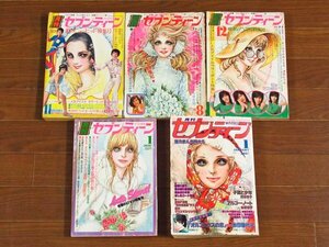 月刊 セブンティーン 1973～1977年 5冊 郷ひろみ/山口百恵/三浦友和/沢田研二/フォーリーブス/天地真理/桜田淳子/池田理代子 他 JB11