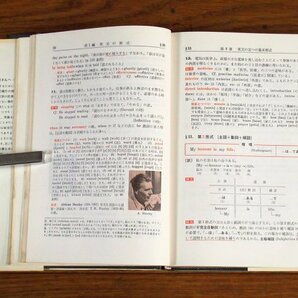 新版 現代英文解釈 2色刷 荒牧鉄雄 三省堂 昭和48年 EA32の画像6