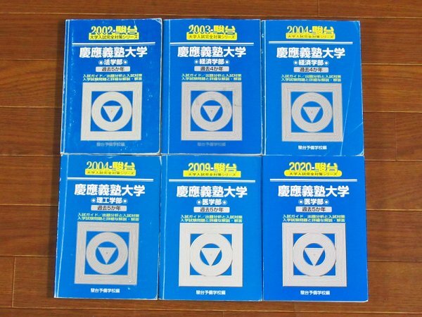 2024年最新】Yahoo!オークション -慶應義塾大学 赤本の中古品・新品