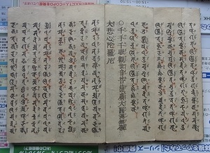 極稀 寛政2年 東武謙順誌 諸経讃真言要集 上下2冊 　検索 仏教 和本 唐本 般若理趣品 観音経 金剛界礼懺 胎蔵界礼懺 千手陀羅尼 諸経