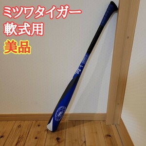 ミツワタイガー　美津和タイガー　軟式レボルタイガー　８３ｃｍ　Ｊグリップ