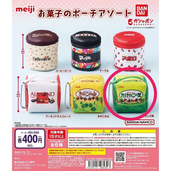 meiji　お菓子のポーチアソート　たけのこの里