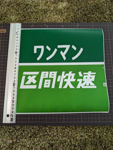 ＪＲ東海　快速みえ　キハ75形　横サボ　方向幕　種別　ワンマン　区間快速　