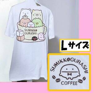 【L】すみっコぐらし 半袖Tシャツ 喫茶すみっコ　白