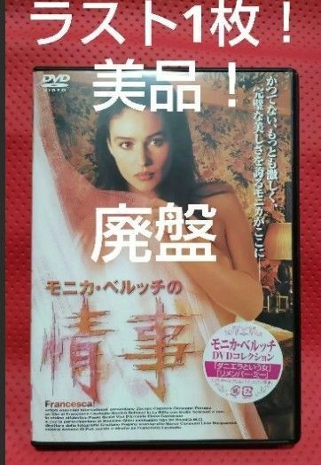 ラスト1枚！美品！【廃盤】モニカ・ベルッチの情事('92伊) DVD