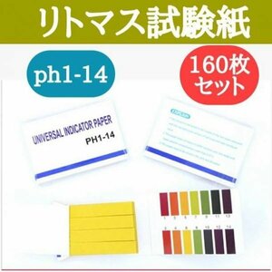 pH試験紙 リトマス試験紙 ペーハー試験紙 PH1-14 溶液テスト 水質検査