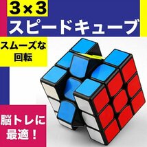 スピード キューブ ルービック 脳トレ おもちゃ ストレス解消 パズル 知育玩具_画像1