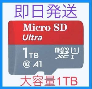 新品 マイクロSDカード 1TB MicroSDXC