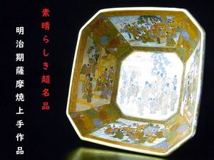 【 E160 】 素晴らしき超名品　明治期薩摩焼上手作品　総勢百八名盛上げ金彩絵付け人物文四角形鉢　W16.2cm　木箱付　超美品