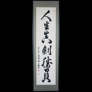 【宙】真作保証 二十七代 木村庄之助 一行書 落款有 額装 大相撲立行司 師：十九代伊之助 C2T04.h.(240)