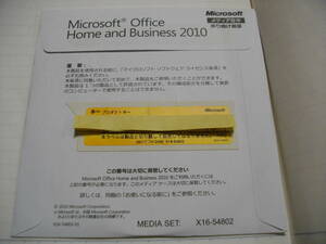 ●Microsoft Office Home and Business 2010(ワード/エクセル/アウトルック/パワーポイント)　未使用品　送料無料 （匿名）