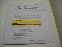 Microsoft Office 2007 Personal（エクセル、ワード、アウトルック） 未開封　送料無料（匿名配送）_画像1