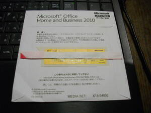 ●Microsoft Office Home and Business 2010(ワード/エクセル/アウトルック/パワーポイント)　未開封品　匿名配送無料 