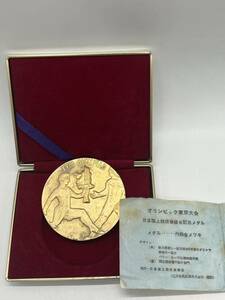 オリンピック東京大会 1964年 日本陸上競技後援会記念メダル 丹銅金メッキ 東京オリンピック 保管ケース付き　