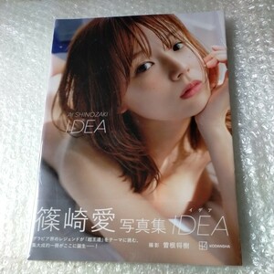 【写真集　未開封】　篠崎愛　ＩＤＥＡ　 　 おまけ　　雑誌の袋とじ1冊　　　雑誌の切り抜き10p