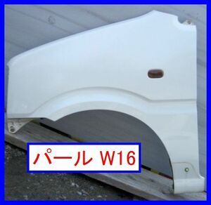 8535 手渡し!! 有料なら発送も可能!! ムーヴカスタム L902S パールホワイト W16 左フェンダー 左フロント 左前 L900S L910S エアロダウン