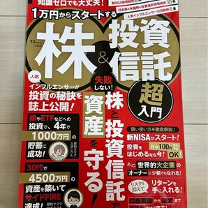 １万円からスタートする株＆投資信託超入門 （ＴＪ　ＭＯＯＫ） 竹内弘樹