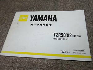 L★ ヤマハ　TZR50 ’92　3TU3 3TU-090101～　パーツカタログ　92.2