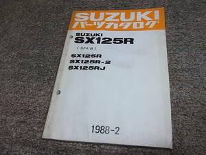 F★ スズキ　SX125R -2 J　SF41B　パーツカタログ　1988-2