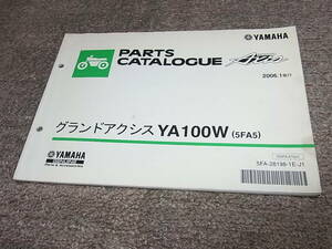 G★ ヤマハ　グランドアクシス　YA100W 5FA5 SB06J　パーツカタログ　2006.1