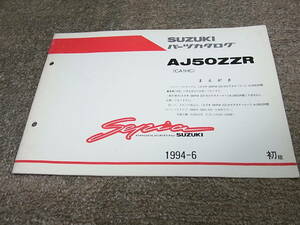 G★ スズキ　セピア ZZ 車体色 Y22　AJ50ZZR CA1HC　パーツカタログ 初版　1994-6