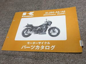 H★ カワサキ　エリミネーター 250SE　EL250-A5 A6 EL250A　パーツカタログ
