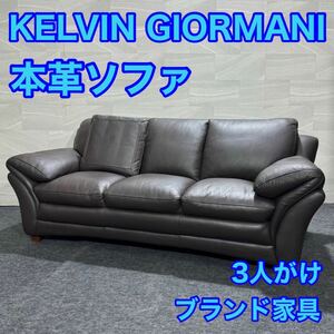 Kelvin Giormani 3-х местный диван из натуральной кожи с подушкой шириной 200см брендовая мебель d1660 KELVIN GIORMANI трехместный диван класса люкс
