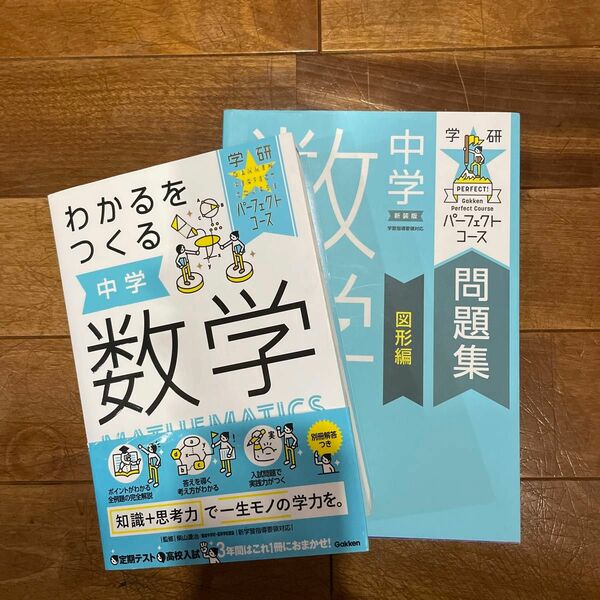 中学 数学 ワーク参考書