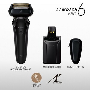 ☆新品未使用 Panasonic ラムダッシュPRO 6枚刃 メンズシェーバー ES-LS9Q-K 自動洗浄機付きモデル クラフトブラック☆