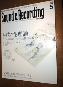 サウンド＆レコーディング・マガジン 2010年 5月号 相対性理論
