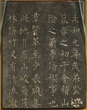 「蘭亭序　柳公権書」拓刷本　夾板　1帖　｜和本 古典籍　書道　楷書手本　碑法帖拓本　王義之　_画像1