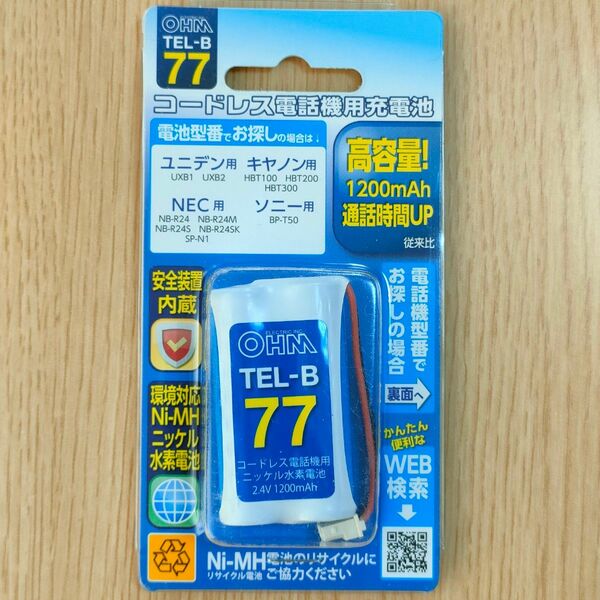 コードレス電話機用充電池_TEL-B77