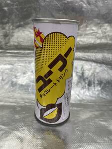 送料込みで（本州・四国のみ）ユーフーチョコレートドリンク缶　未開封缶250ｍ　1缶　昭和レトロ50年前位　納屋倉庫片付け中出てきた物