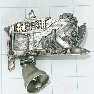 送料無料)糠平湖 ご当地 観光地 登山 山登り 旅行 記念 山バッジ ピンバッジ PINS ピンズ A22882