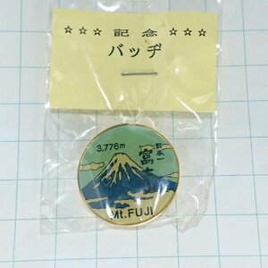 送料無料)未使用 富士山 ご当地 観光地 登山 山登り 旅行 記念 山バッジ ピンバッジ PINS ピンズ A22916