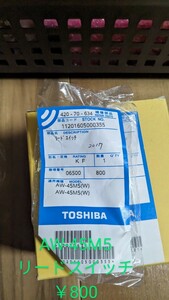 Toshiba ☆ Обменные детали ☆ AW-45M5 Lead Switch