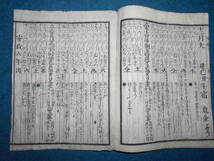 即決　1860（安政７年＝万延1）年『仙台暦』天文暦学書　江戸期暦、江戸期和本、太陰太陽暦、八卦、卜占、陰陽師 、二十八宿、アンティーク_画像10