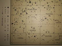 即決1934（昭和9）年初版『全天星図』天体観測、天文暦学書、アンティーク、星図、星座早見盤　Astronomy, Star map, Planisphere_画像7