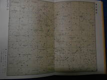 即決1934（昭和9）年初版『全天星図』天体観測、天文暦学書、アンティーク、星図、星座早見盤　Astronomy, Star map, Planisphere_画像9