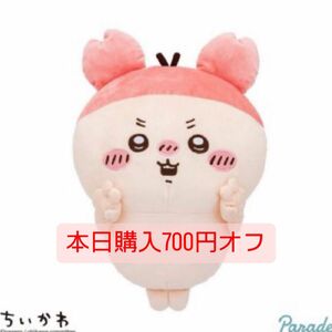 かに　古本屋　ちいかわBIGぬいぐるみ　ちいかわ　モモンガ タグ付き