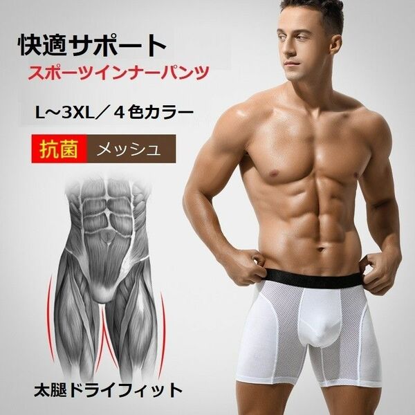 スポーツインナー ボクサーパンツ メンズ 下着 抗菌 消臭 メッシュ 通気性 シームレス