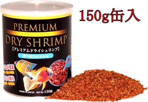 150ｇ缶入　(有)ＪＵＮ　プレミアム　ドライシュリンプ　オールフィシュ　エサ　フード　餌　 淡水魚　海水魚　熱帯魚　金魚　カメ　