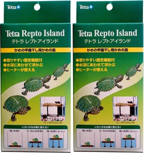 テトラ　レプト　アイランド　２個セット　かめ　甲羅干し　浮島　カメ　かめ　